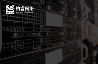 柏睿網絡科技