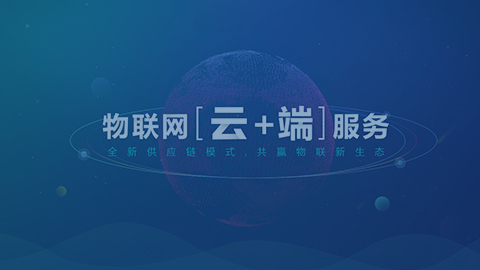 日海物聯(lián)