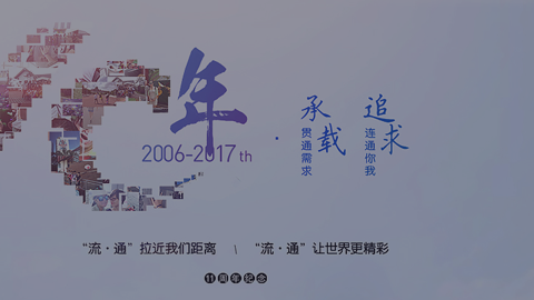 一路順物流