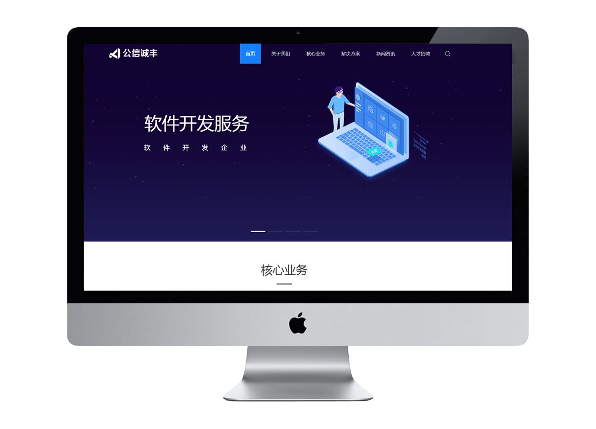 公信誠豐（響應(yīng)式<a href=http://www.jiozzl.cn target=_blank class=infotextkey>網(wǎng)站建設(shè)</a>）
