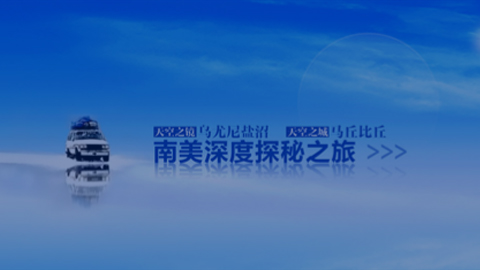 天行健旅游