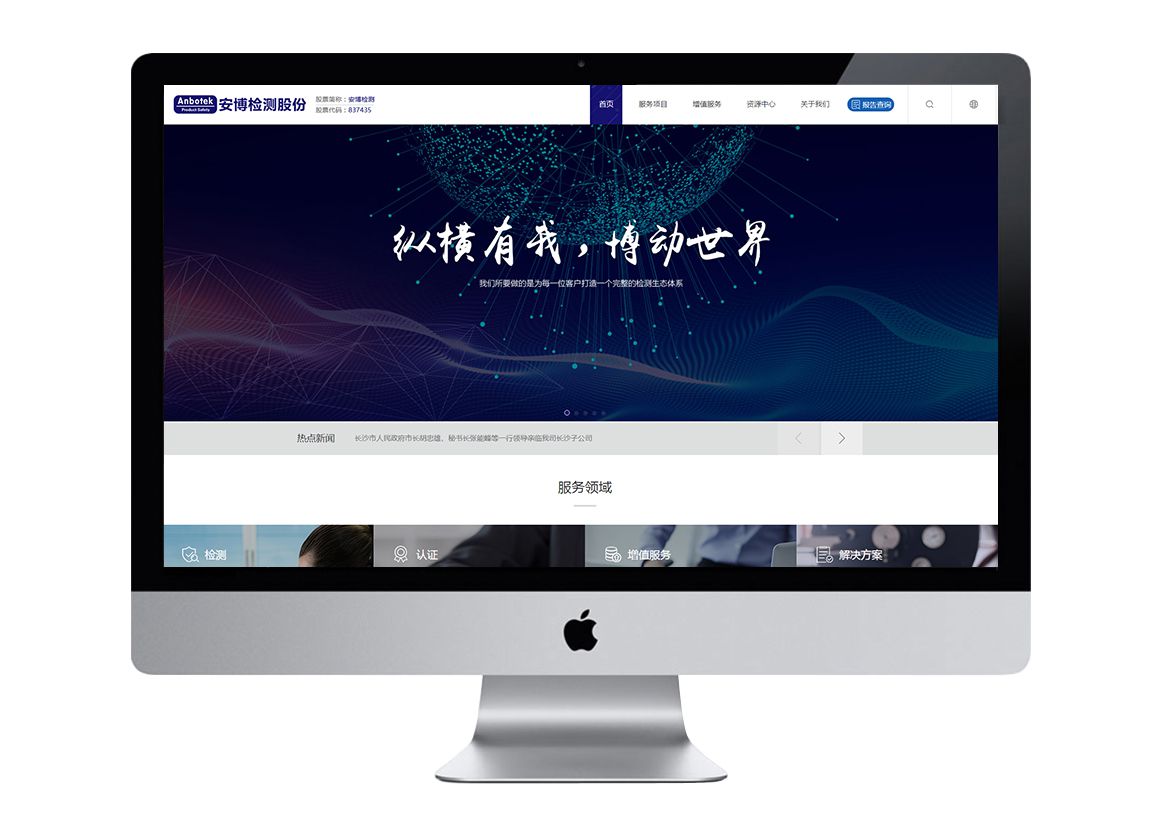 安博檢測股份