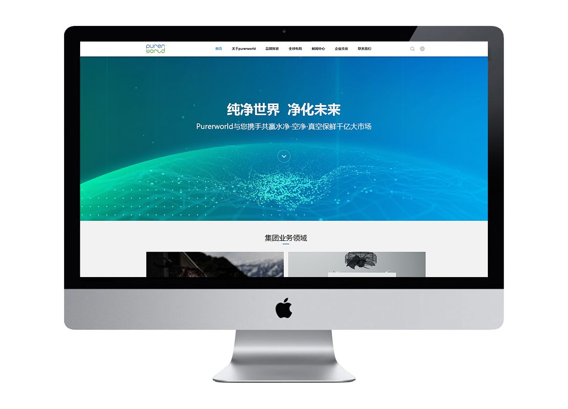 純凈世界