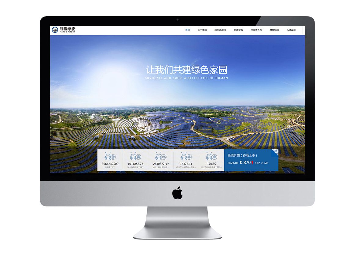 熊貓綠色能源集團(tuán)