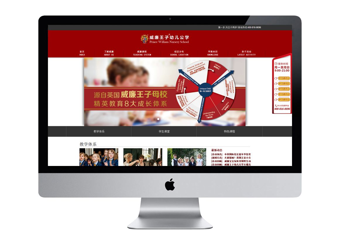 威廉王子公學 威廉王子公學