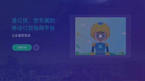 易訂貨