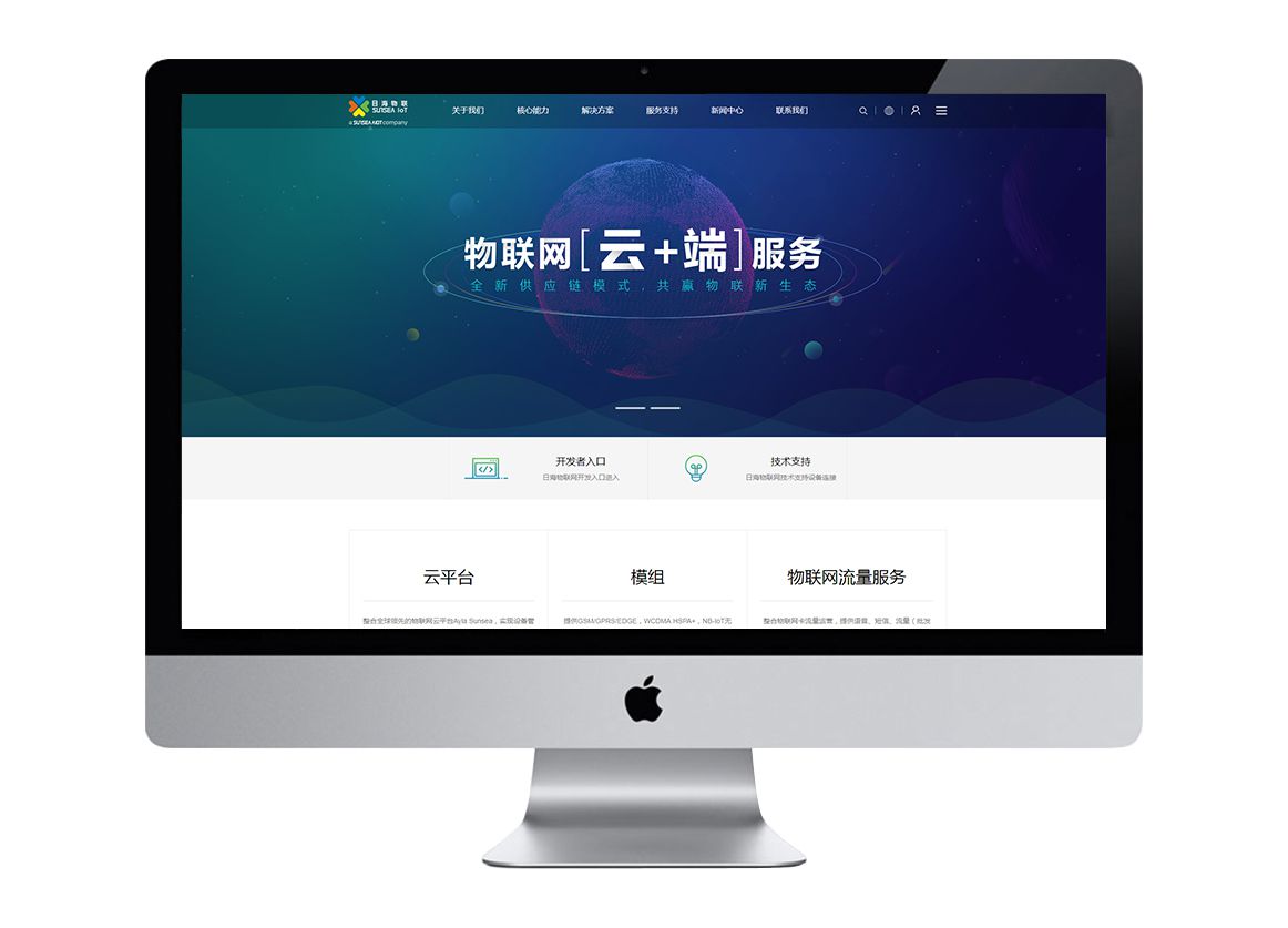 日海物聯