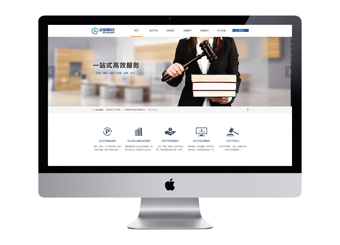 全智聯合