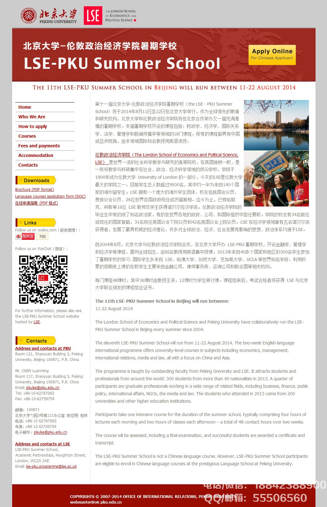 沈陽大學-倫敦經濟學院暑期學校