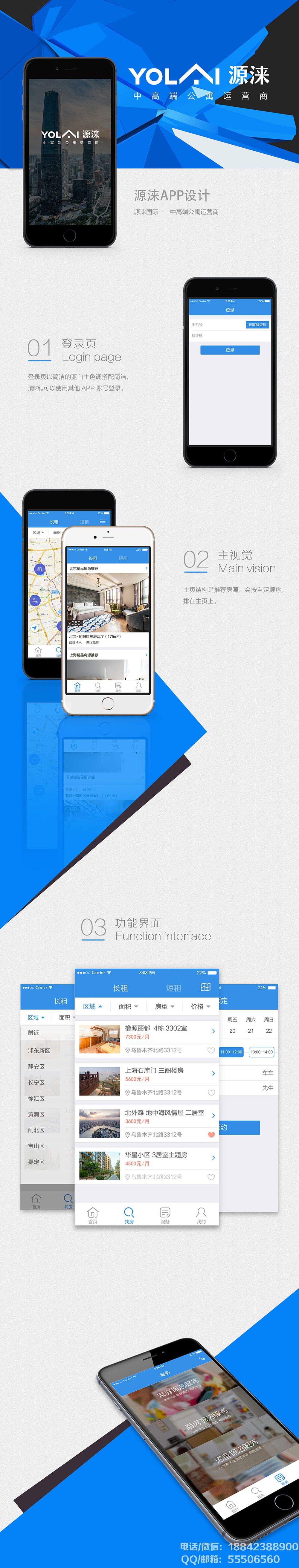 公寓運營APP