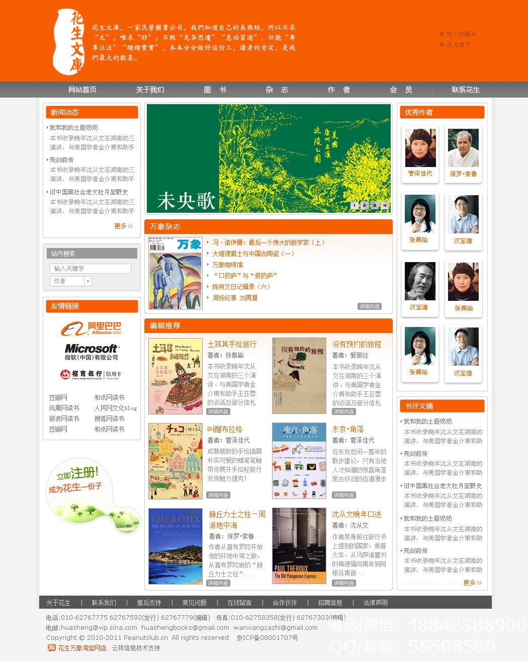 花生文庫雜志社