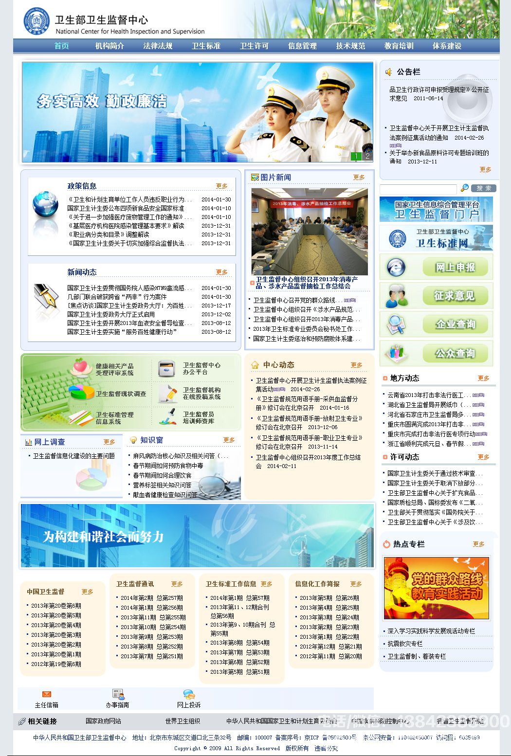 衛(wèi)生部衛(wèi)生監(jiān)督中心網(wǎng)站