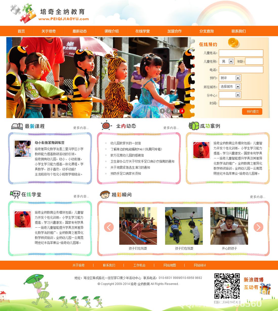 沈陽培奇全納教育官網