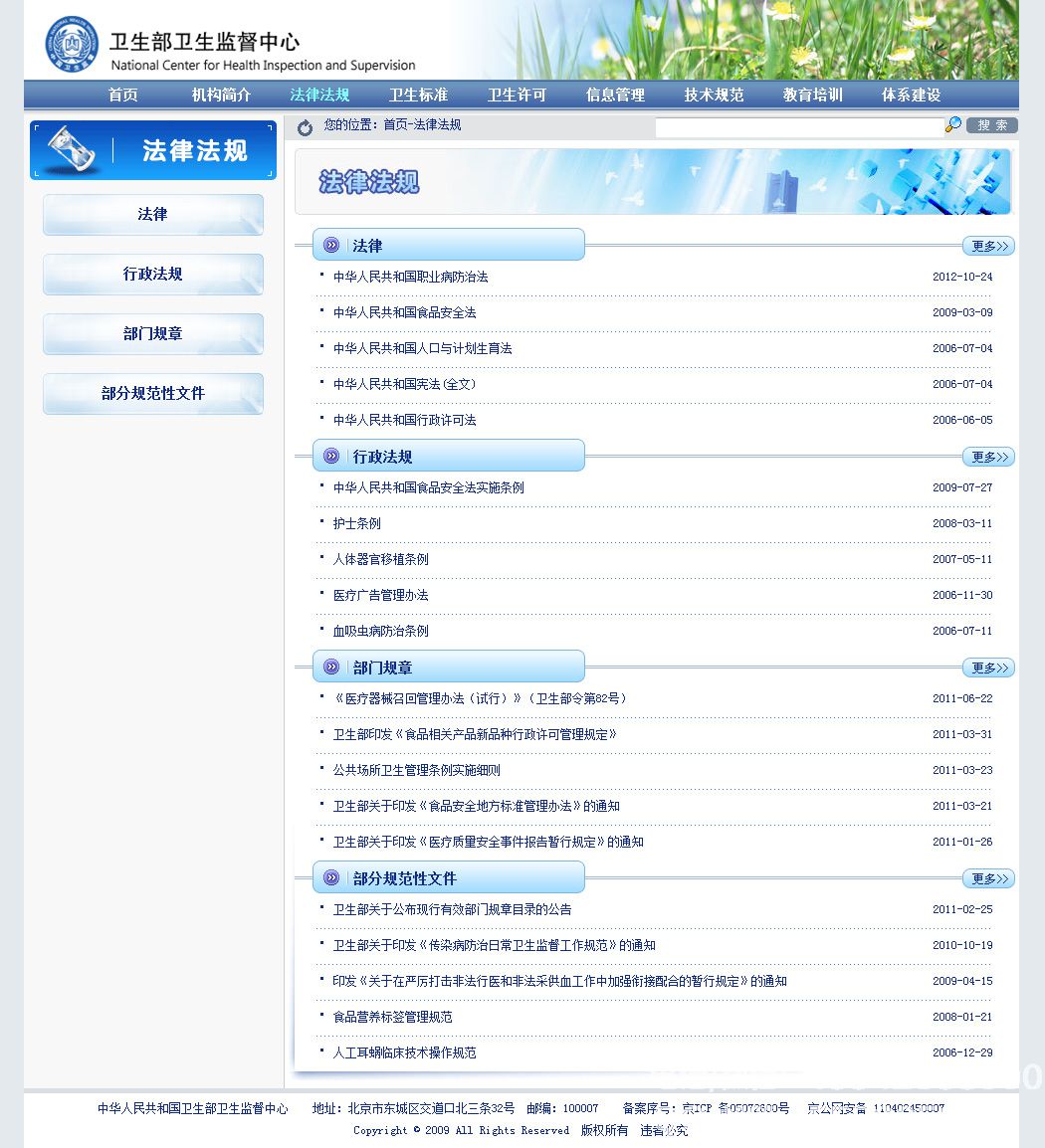 衛(wèi)生部衛(wèi)生監(jiān)督中心網(wǎng)站