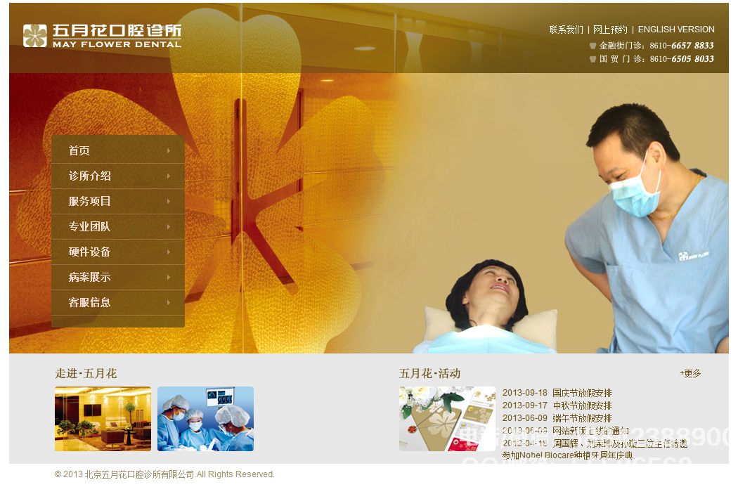 五月花口腔門診官網