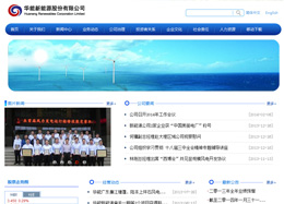 華能新能源官網