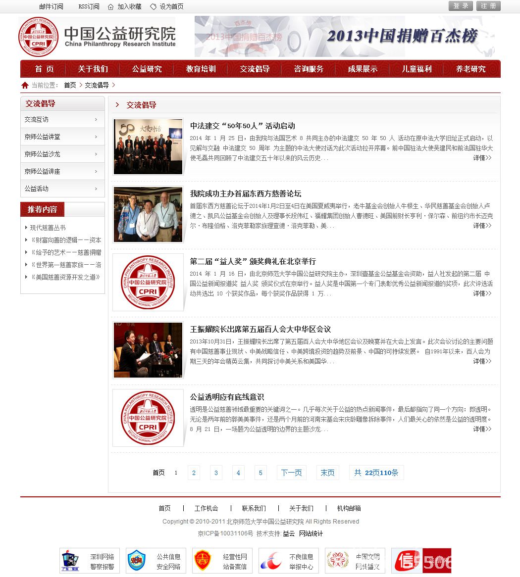 沈陽師范大學壹基金公益研究院官網(wǎng)