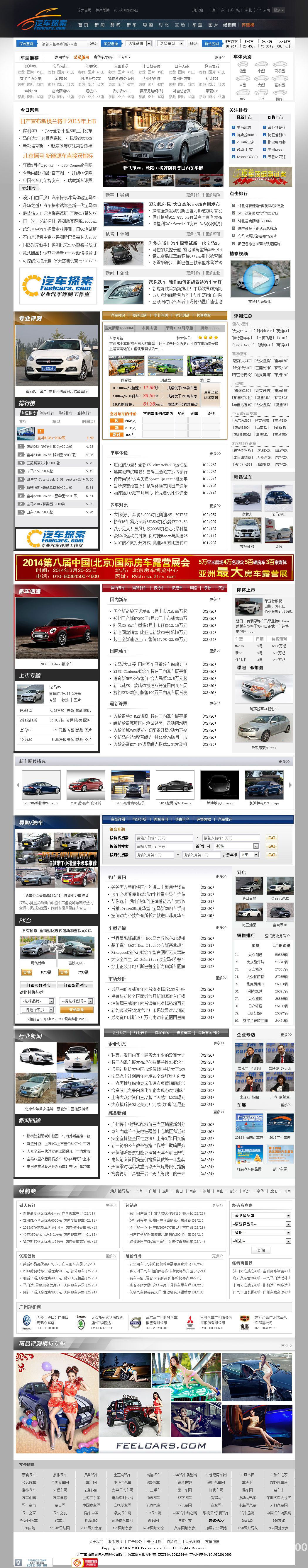 汽車探索網