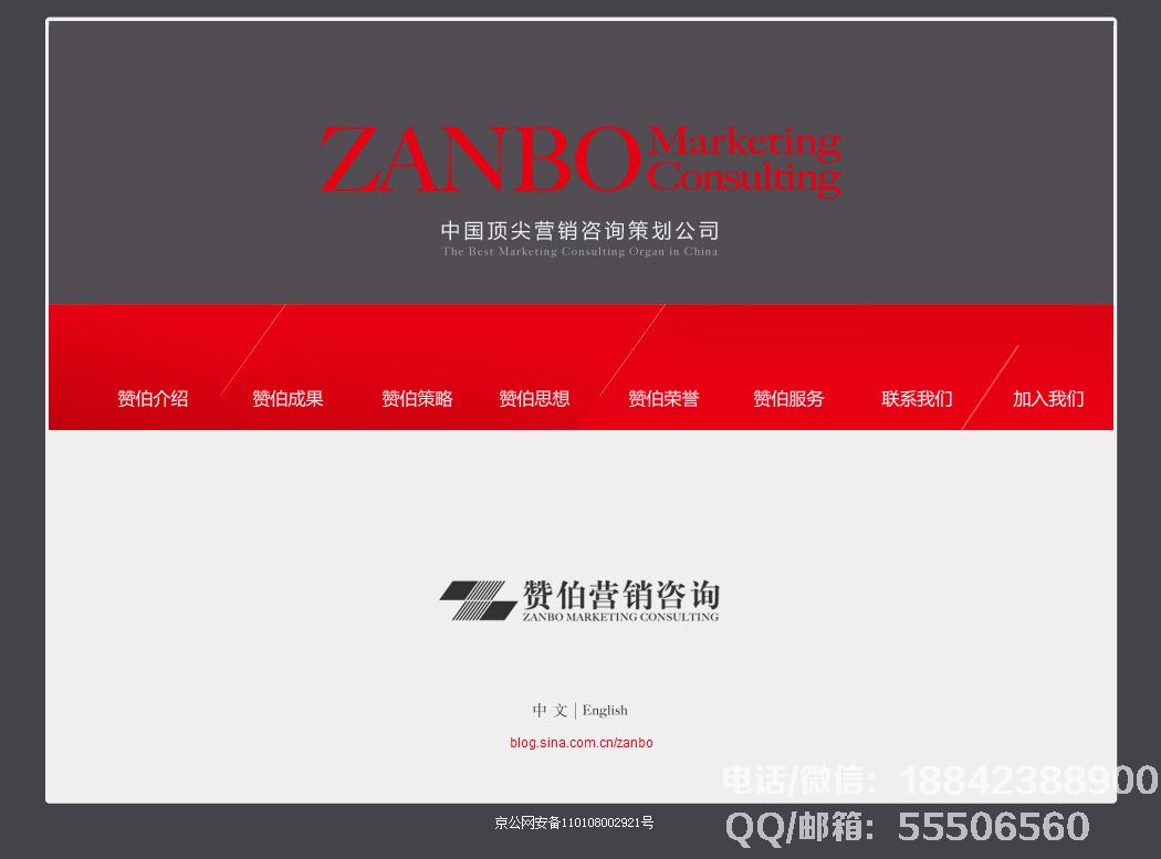 贊伯營銷咨詢