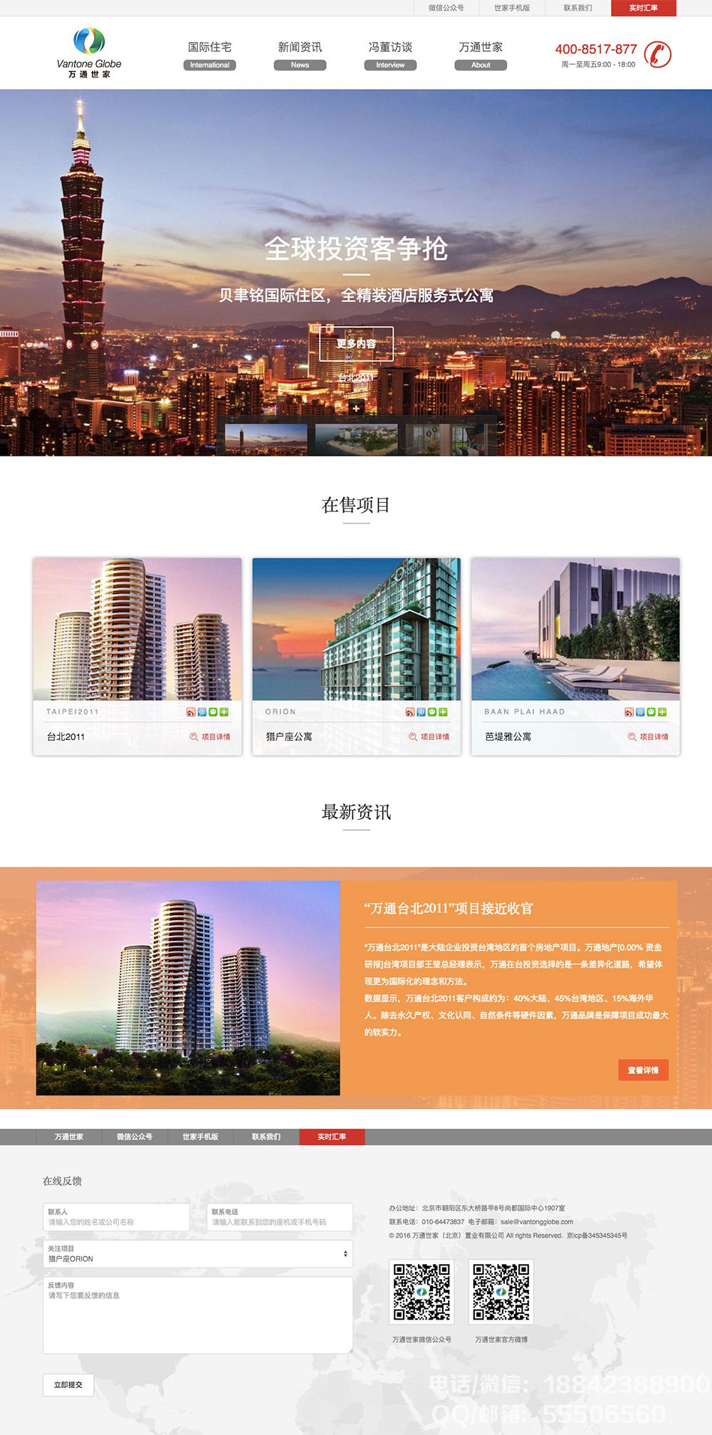 萬通世家官網