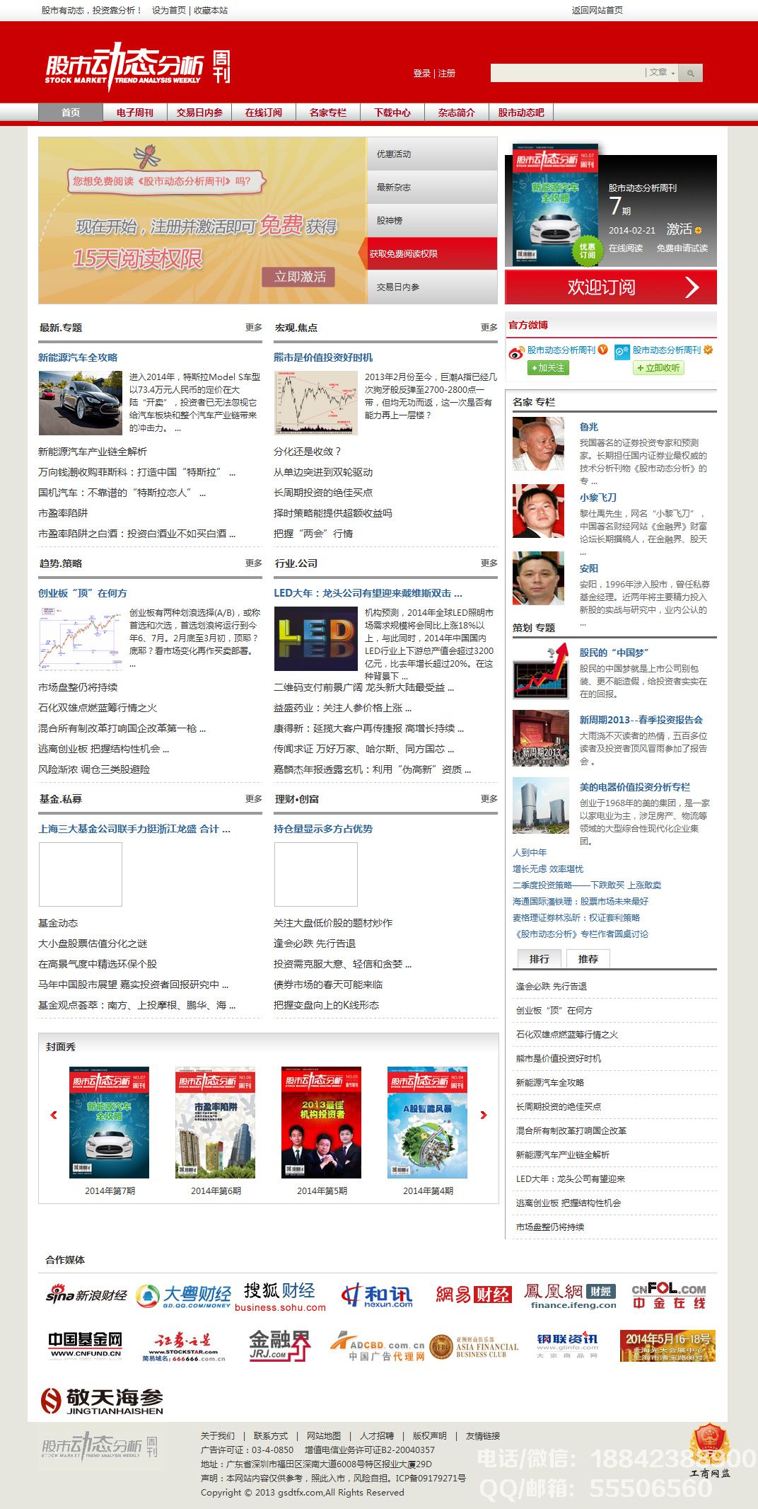 股市動態分析周刊官網