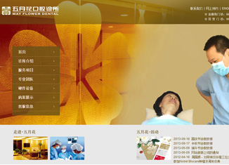 五月花口腔門(mén)診官網(wǎng)
