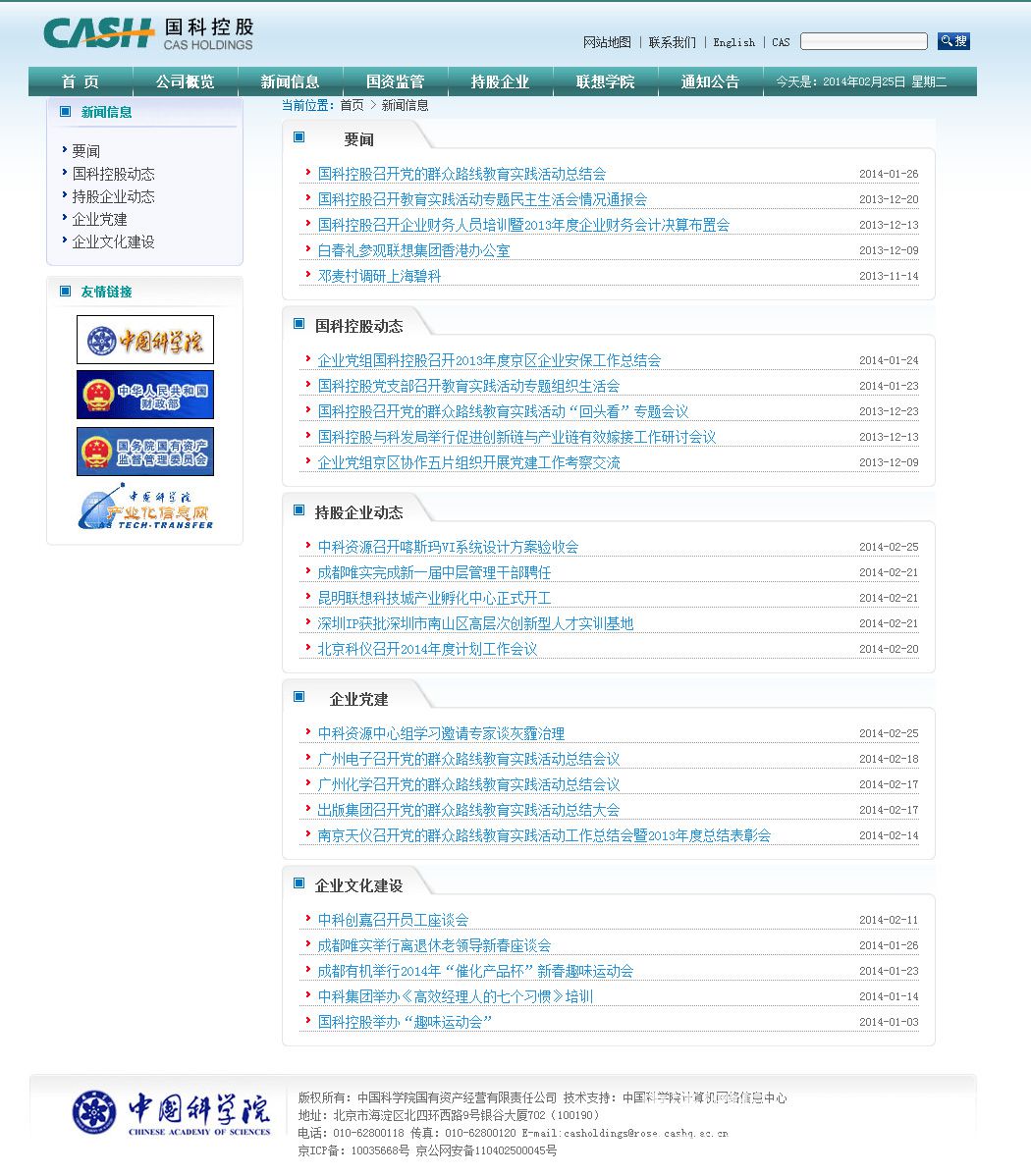 國科控股有限責任公司