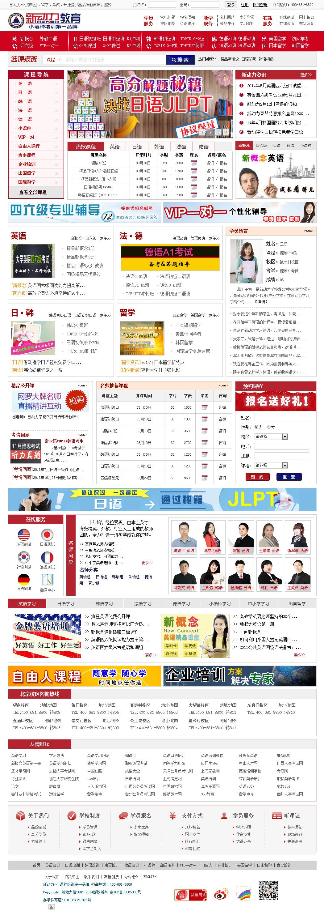新動力學校官方網站