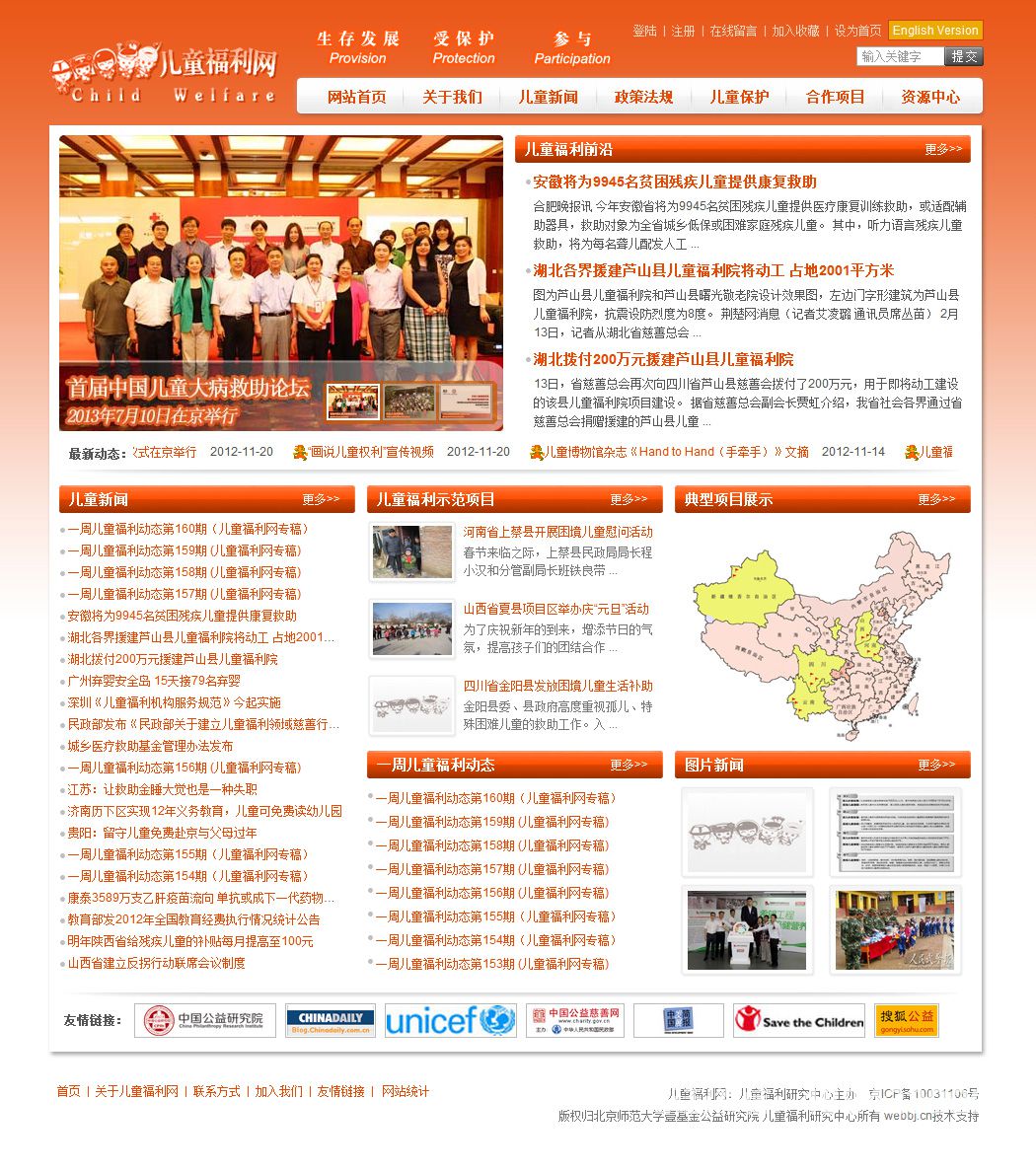 北師大兒童福利網官網