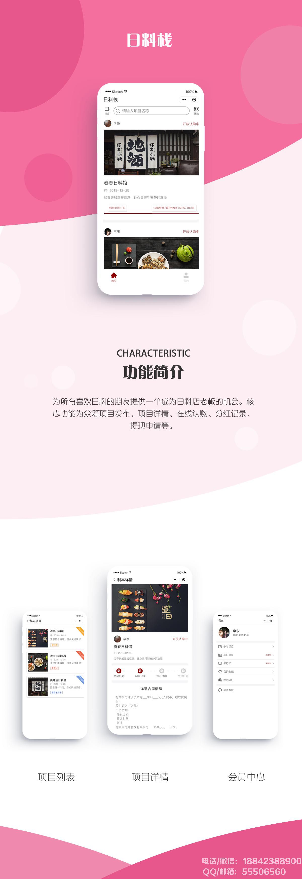 日料棧餐飲<a href=http://www.jiozzl.cn/xiaochengxu/ target=_blank class=infotextkey><a href=http://www.jiozzl.cn/xiaochengxu/ target=_blank class=infotextkey>小程序</a></a>