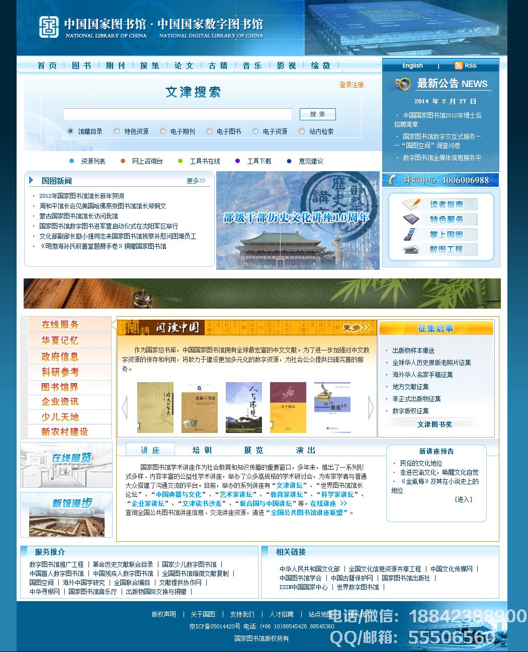 中國國家數字圖書館