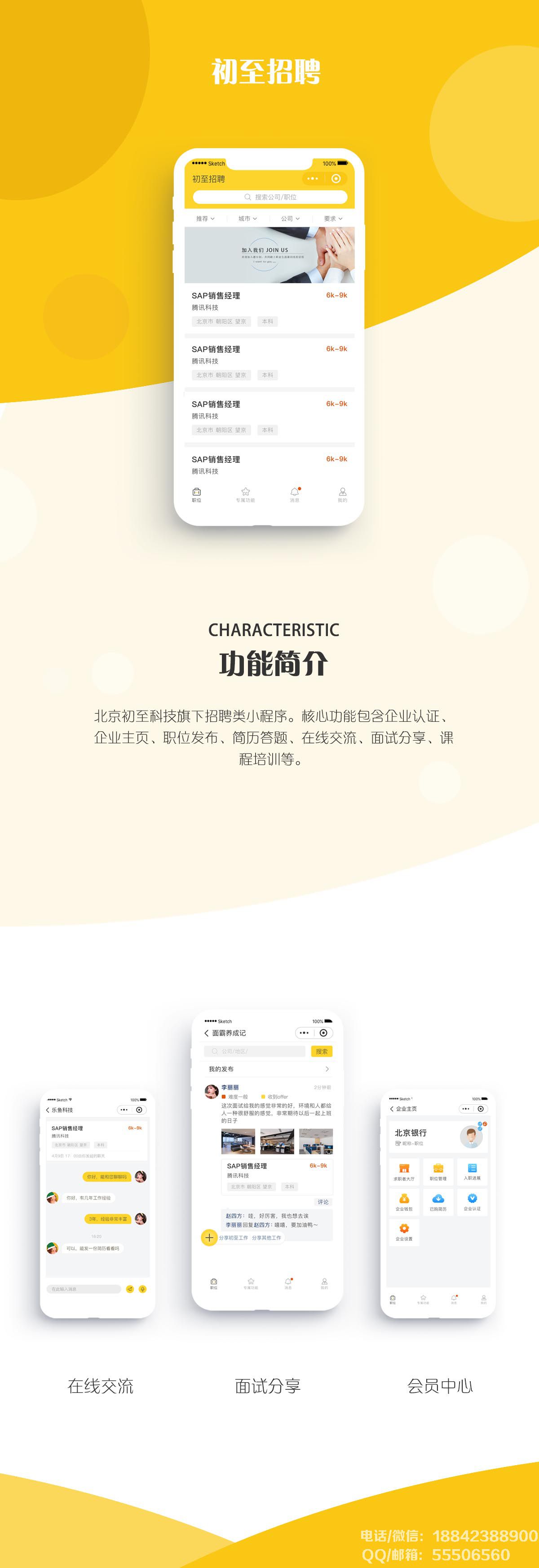 初至招聘<a href=http://www.jiozzl.cn/xiaochengxu/ target=_blank class=infotextkey><a href=http://www.jiozzl.cn/xiaochengxu/ target=_blank class=infotextkey>小程序</a></a>