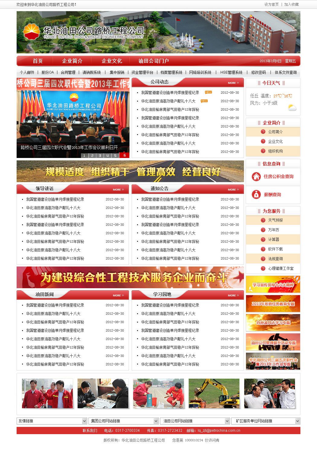 華北油田官方網(wǎng)站