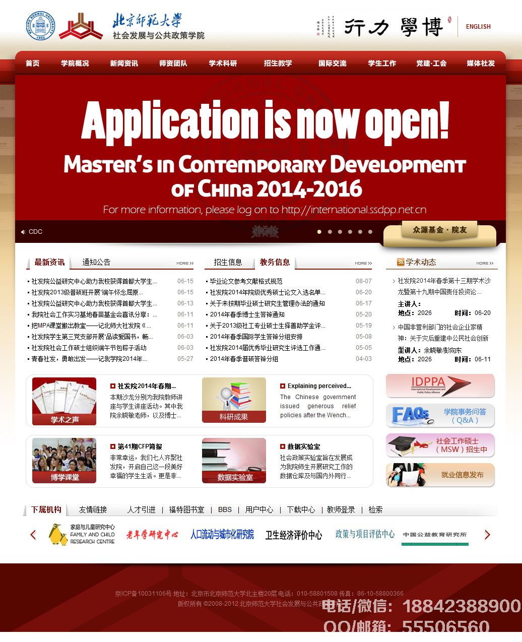 沈陽師范大學社會發展與公共政策學院網站