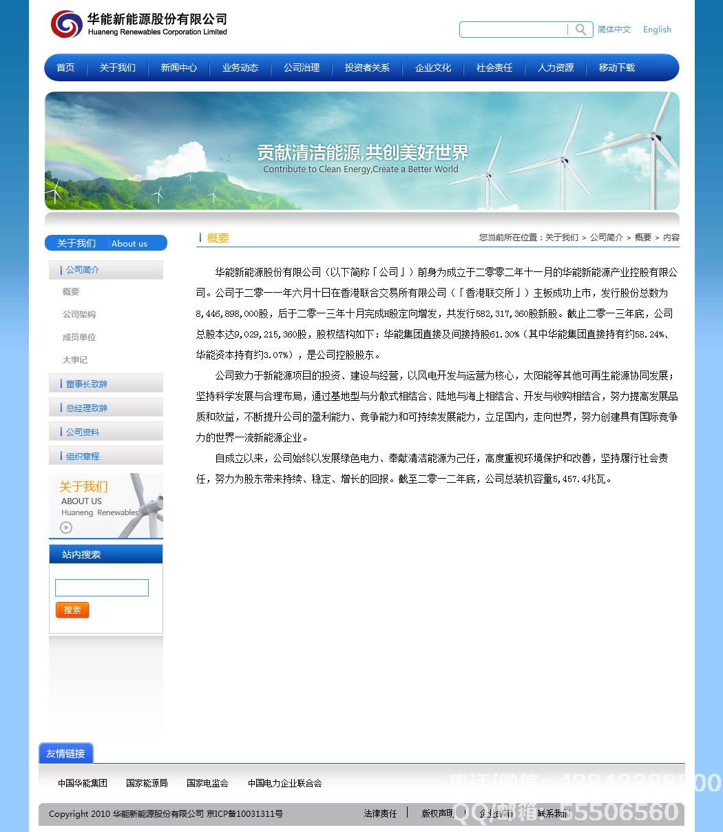 華能新能源官網