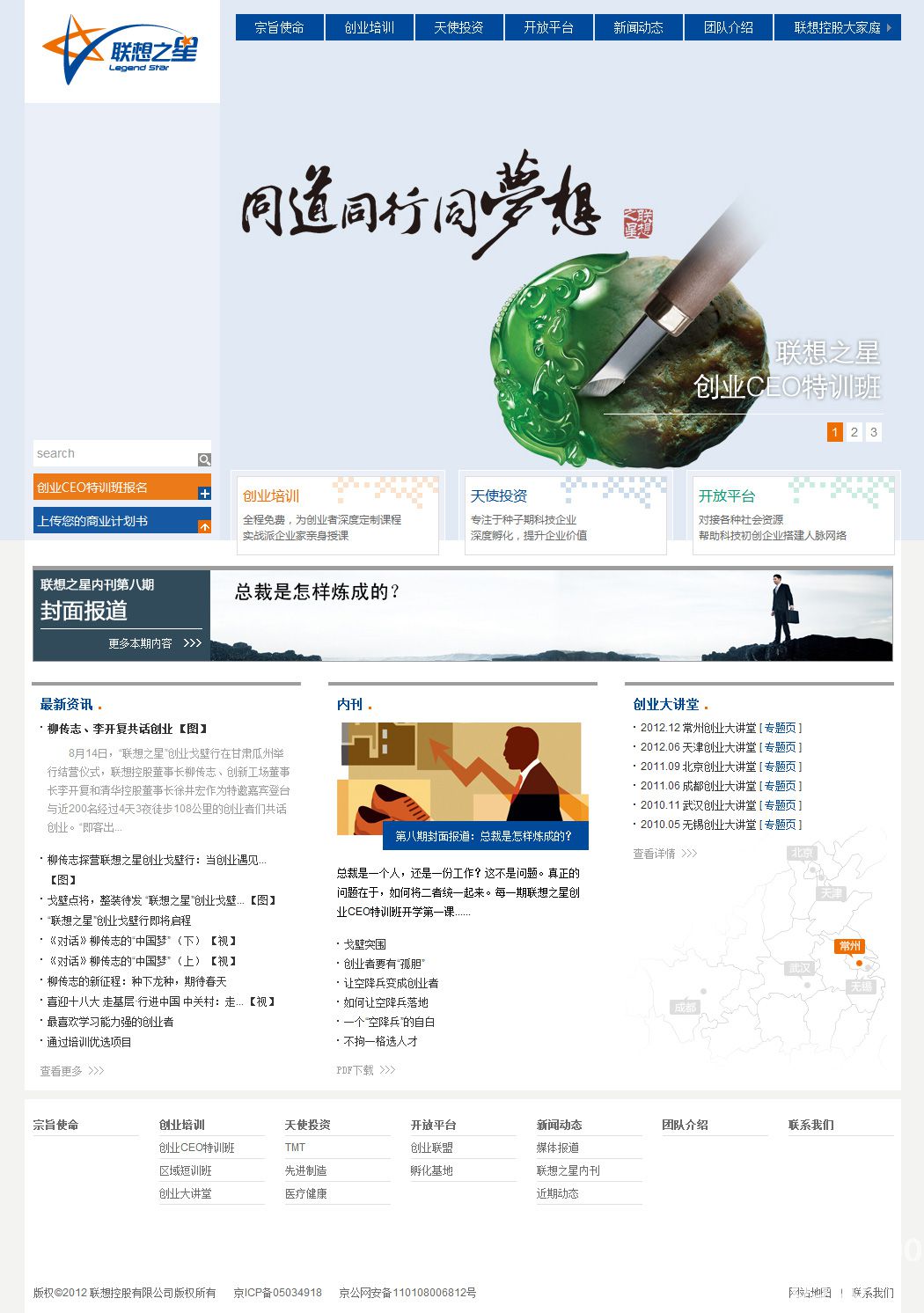聯想控股旗下聯想之星官網
