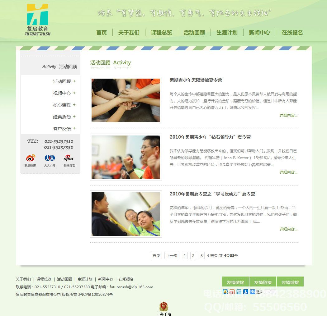 上海復啟教育官網