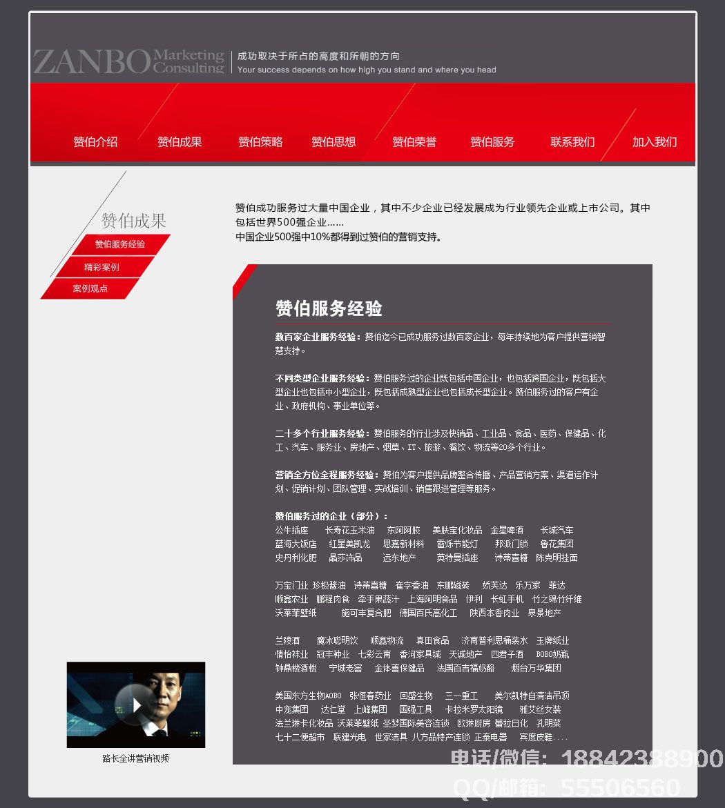 贊伯營銷咨詢
