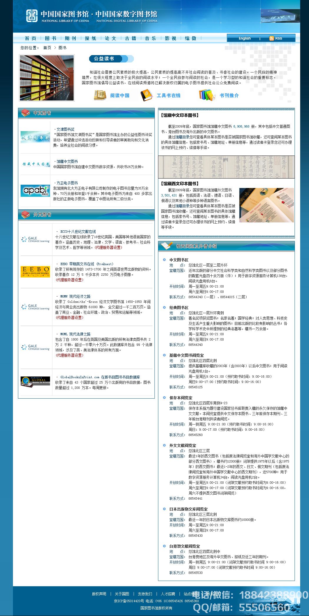 中國國家數字圖書館