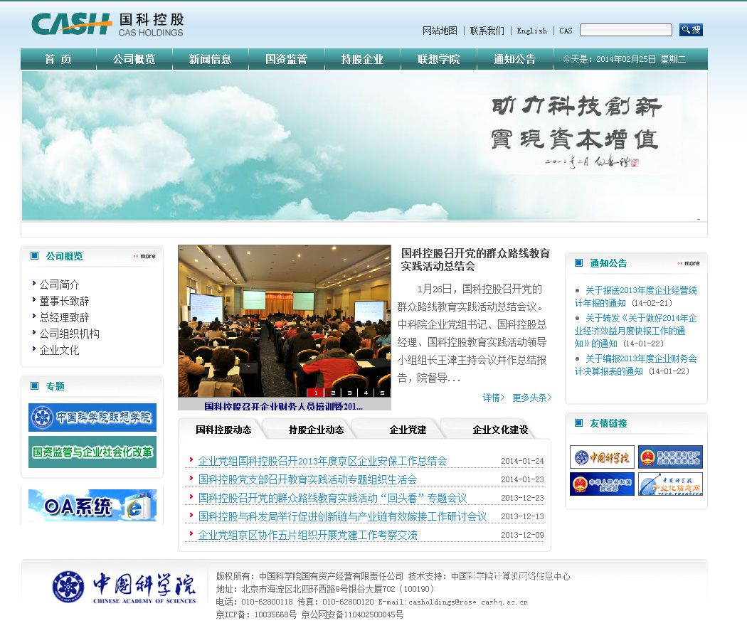 國科控股有限責任公司