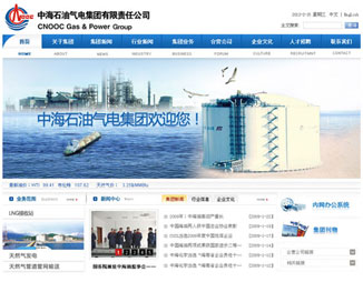 中海石油氣電集團有限責任公司