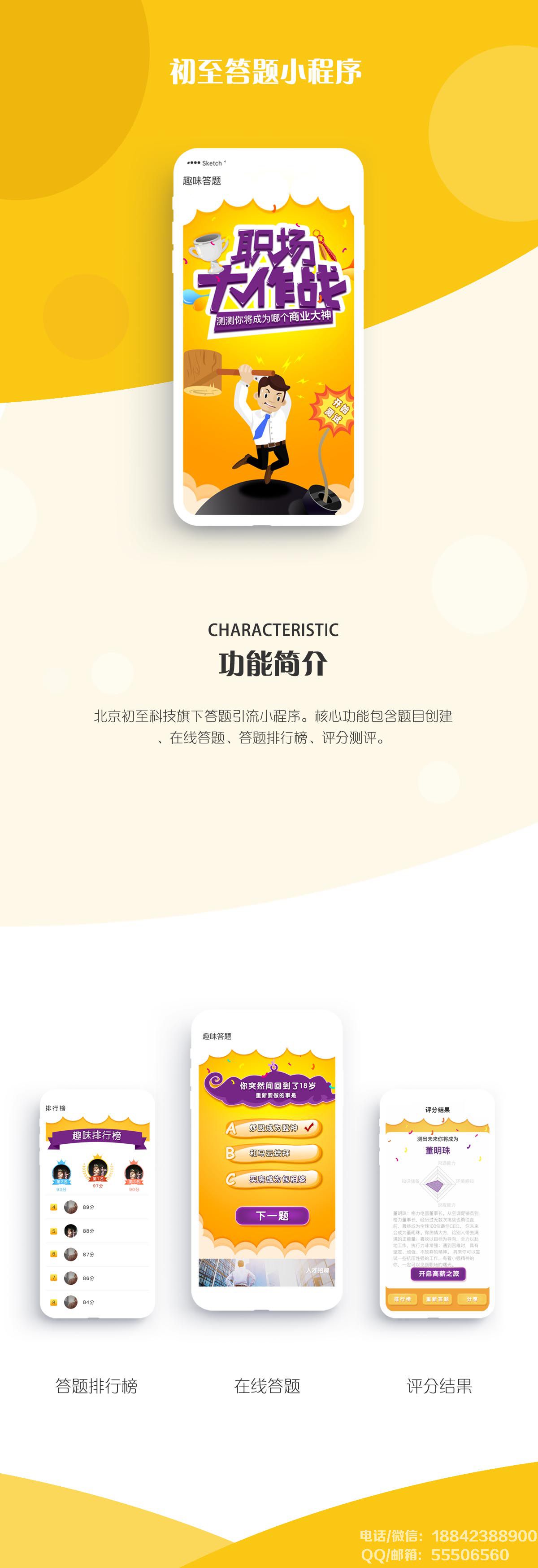 答題引流<a href=http://www.jiozzl.cn/xiaochengxu/ target=_blank class=infotextkey><a href=http://www.jiozzl.cn/xiaochengxu/ target=_blank class=infotextkey>小程序</a></a>
