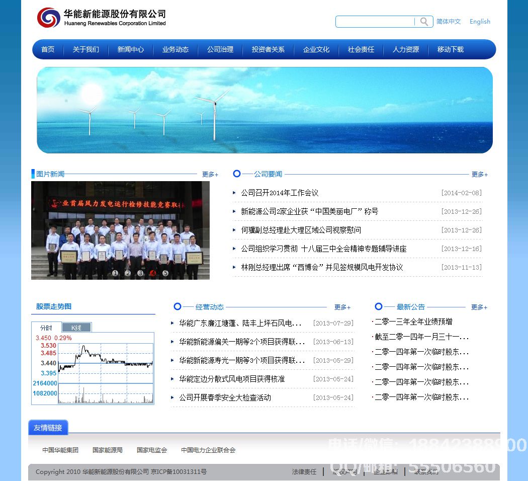 華能新能源官網