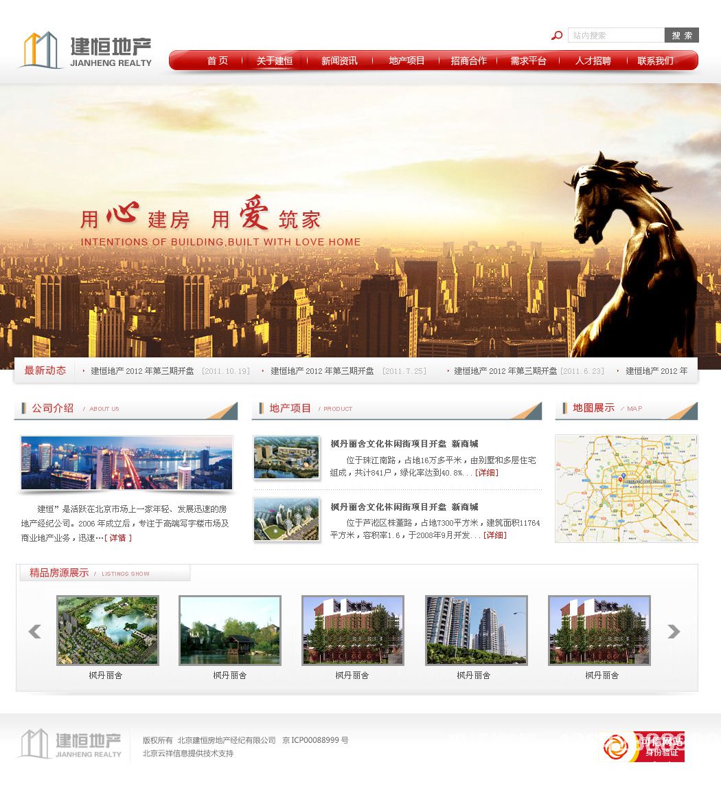 沈陽(yáng)建恒房地產(chǎn)經(jīng)紀(jì)有限公司
