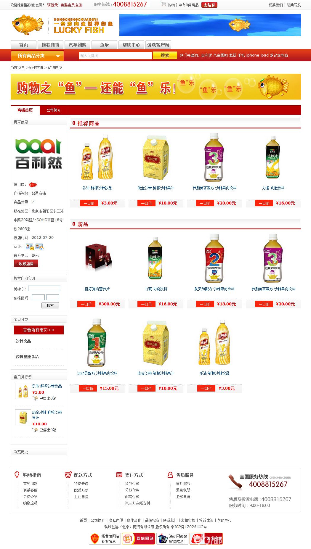 招財魚網(wǎng)上商城