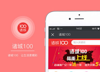 諸城100