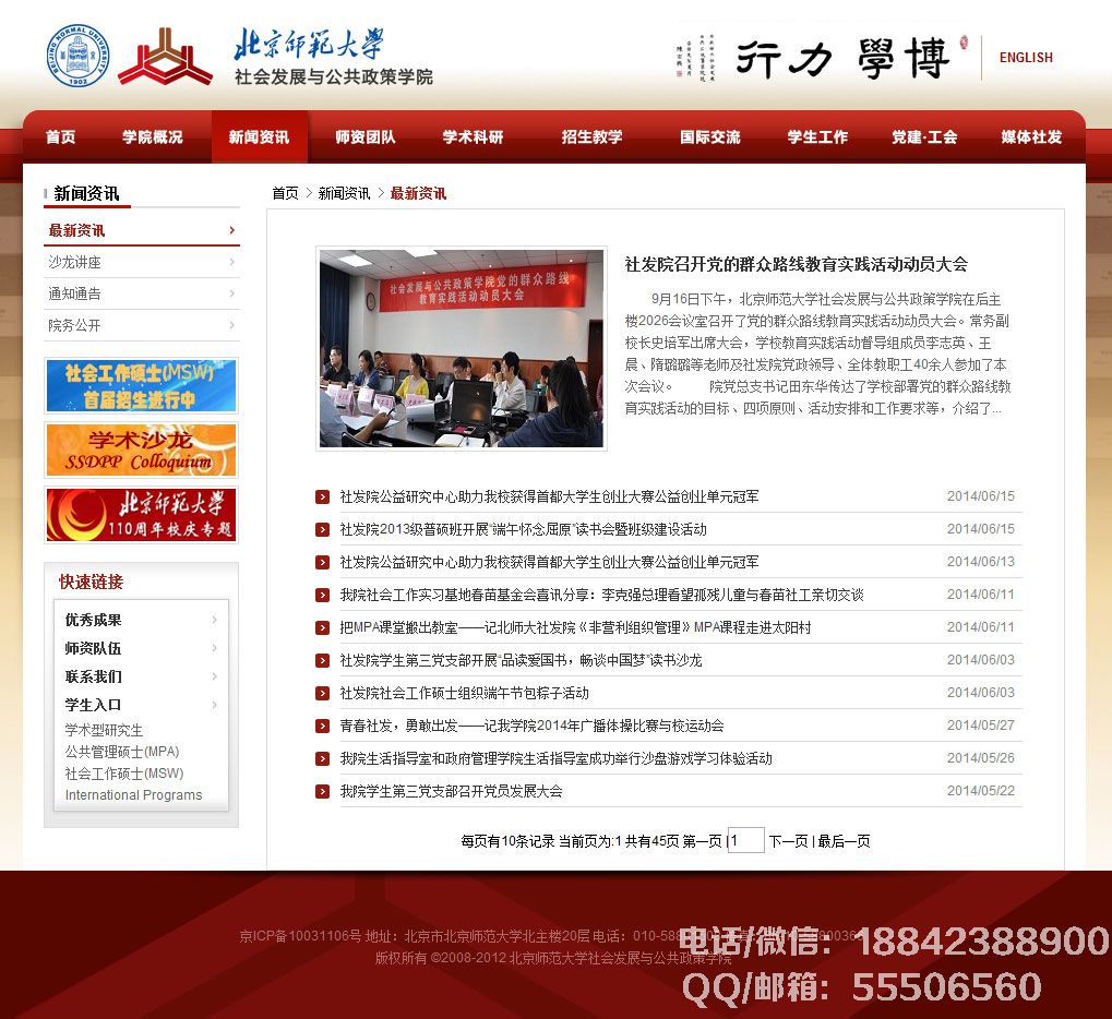 沈陽師范大學社會發展與公共政策學院網站