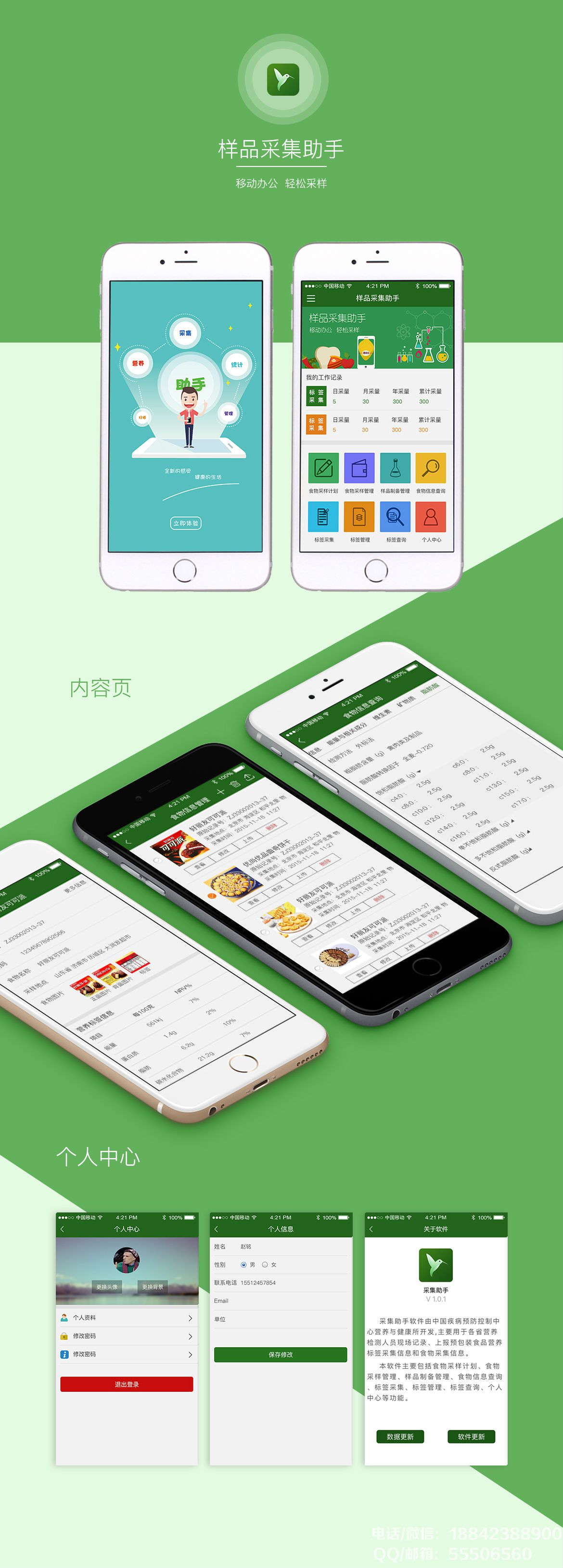 樣品采集助手